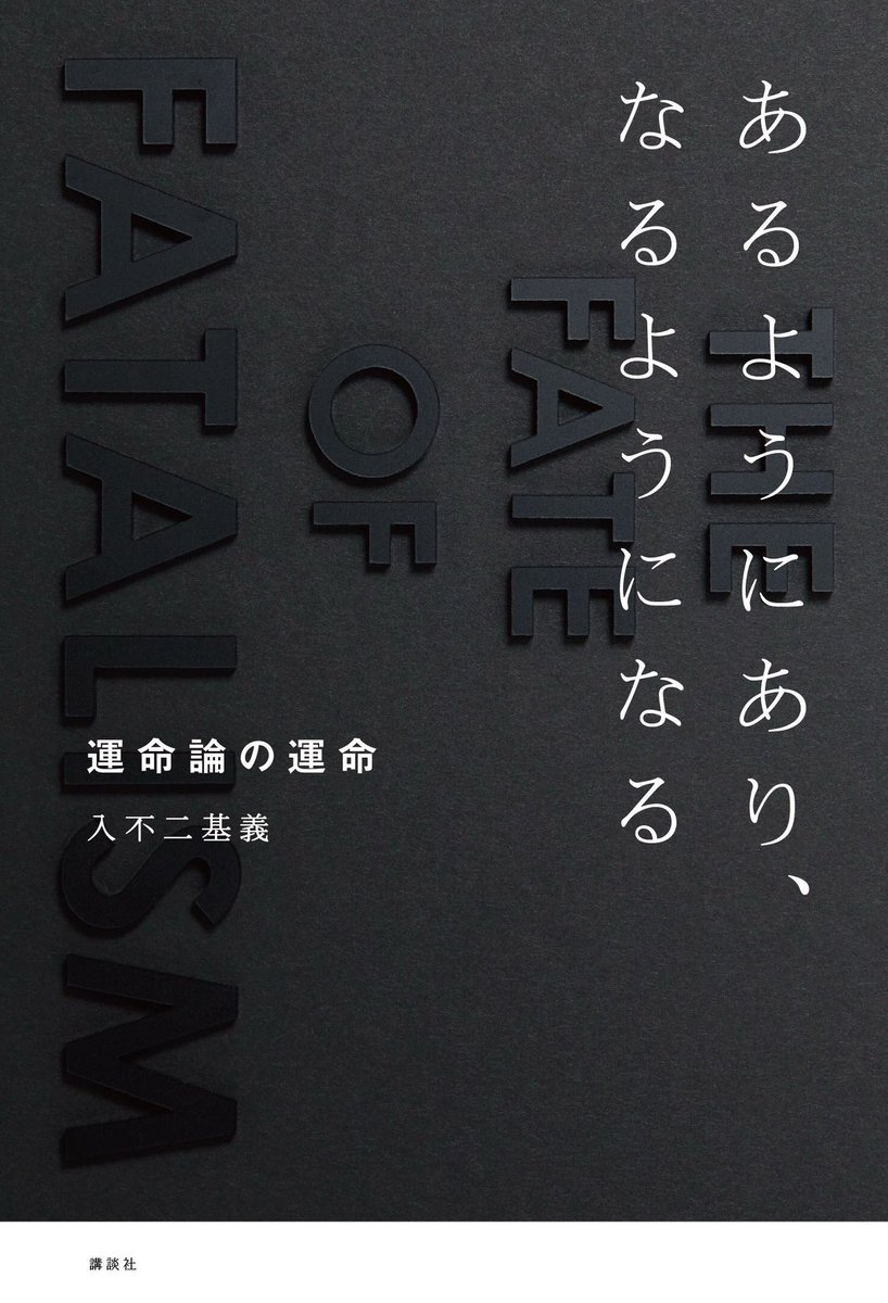 Amazon.co.jp: 絶版本: 大学デビューのための哲学 入不二基義