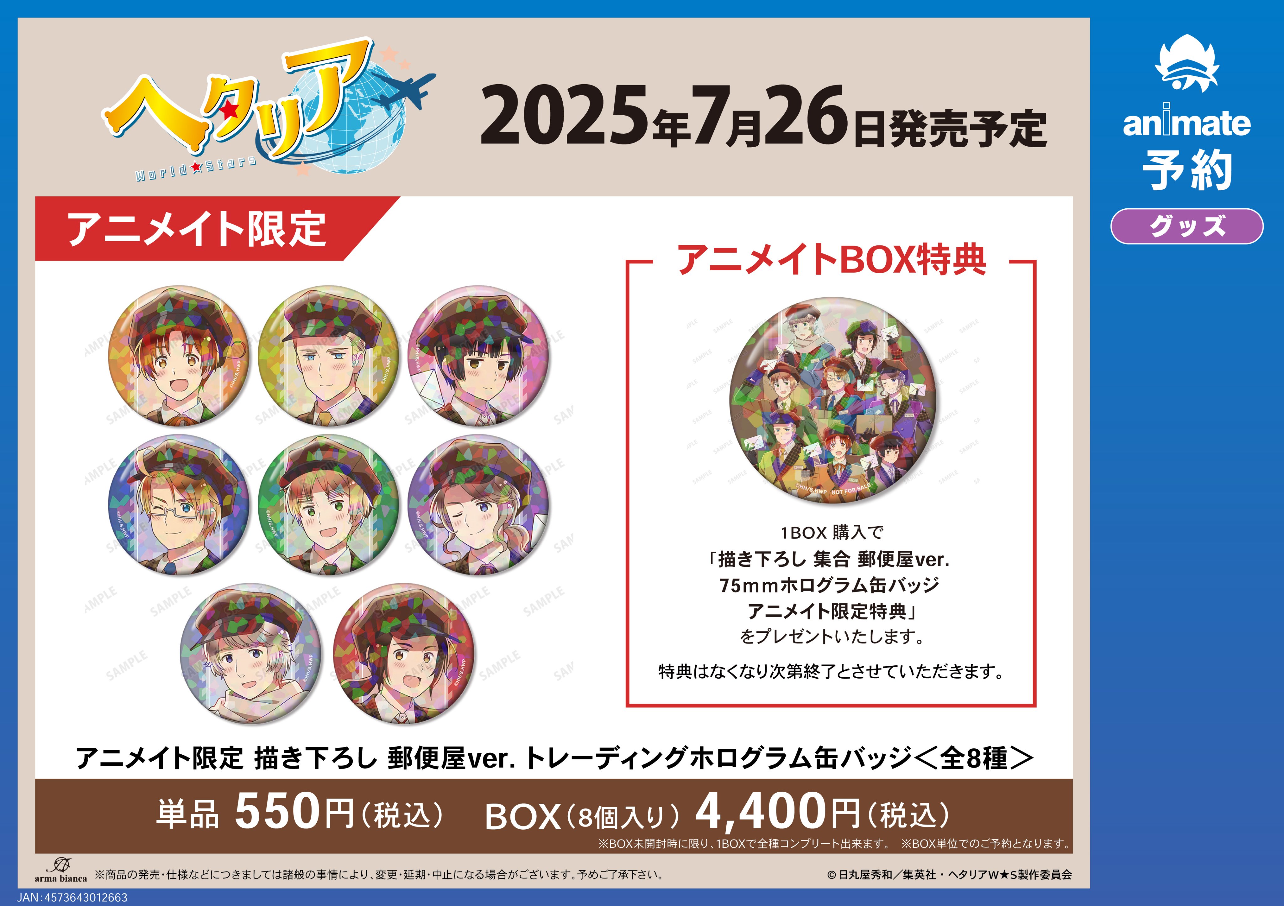 ヘタリア　郵便屋　アニメイト限定特典　ホログラム缶バッジ アニメイト池袋本店@営業時間拡大中！！！ on X: 