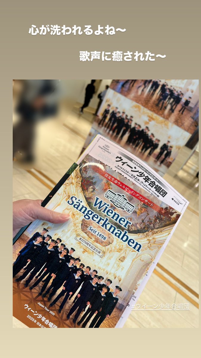 sylviagrab's tweet image. ウイーン少年合唱団、久しぶりに行きました!子供のピュアな声のサウンド、やはり癒されます。高校、大学の時合唱で歌った曲もあり家帰ってから全くピュアなサウンドではないけど歌ってます。
#ウィーン少年合唱団