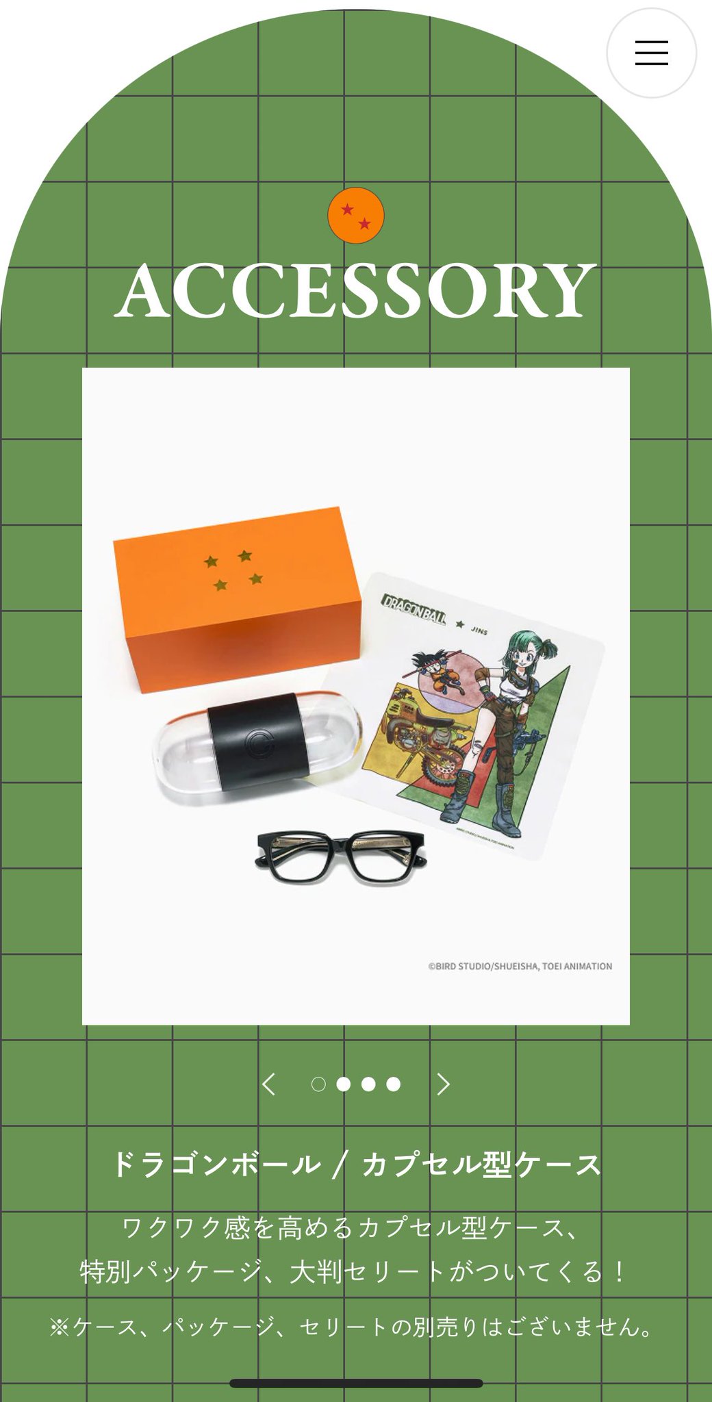 JINS×DRAGON BALL特別パッケージ カプセル型ケース 専用セリート
