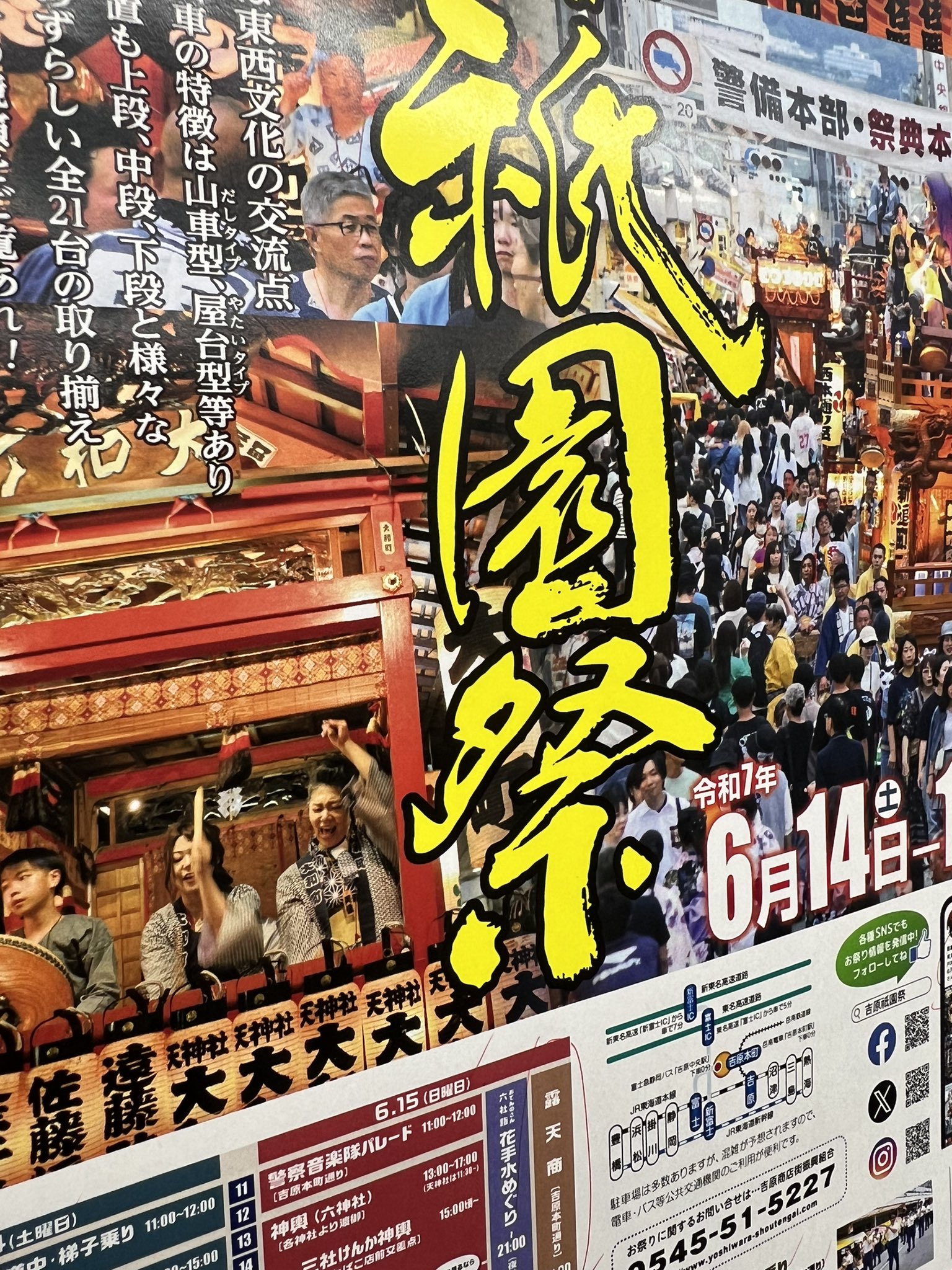 吉原祇園祭 on X: 