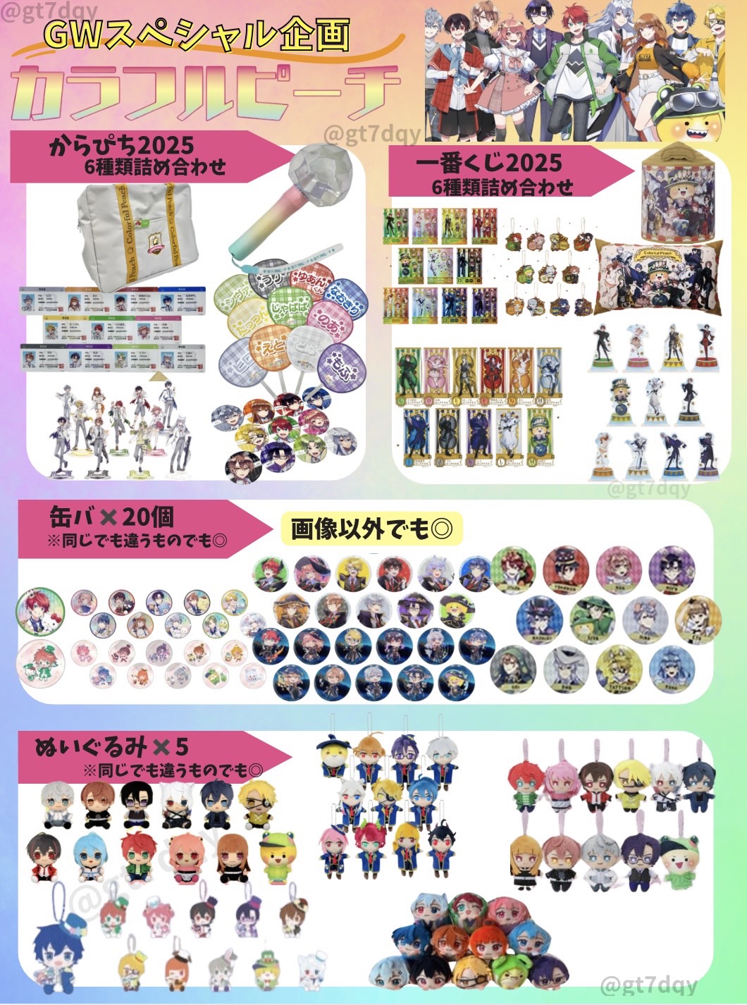 カラピチPremiumPeachPartyレア48種