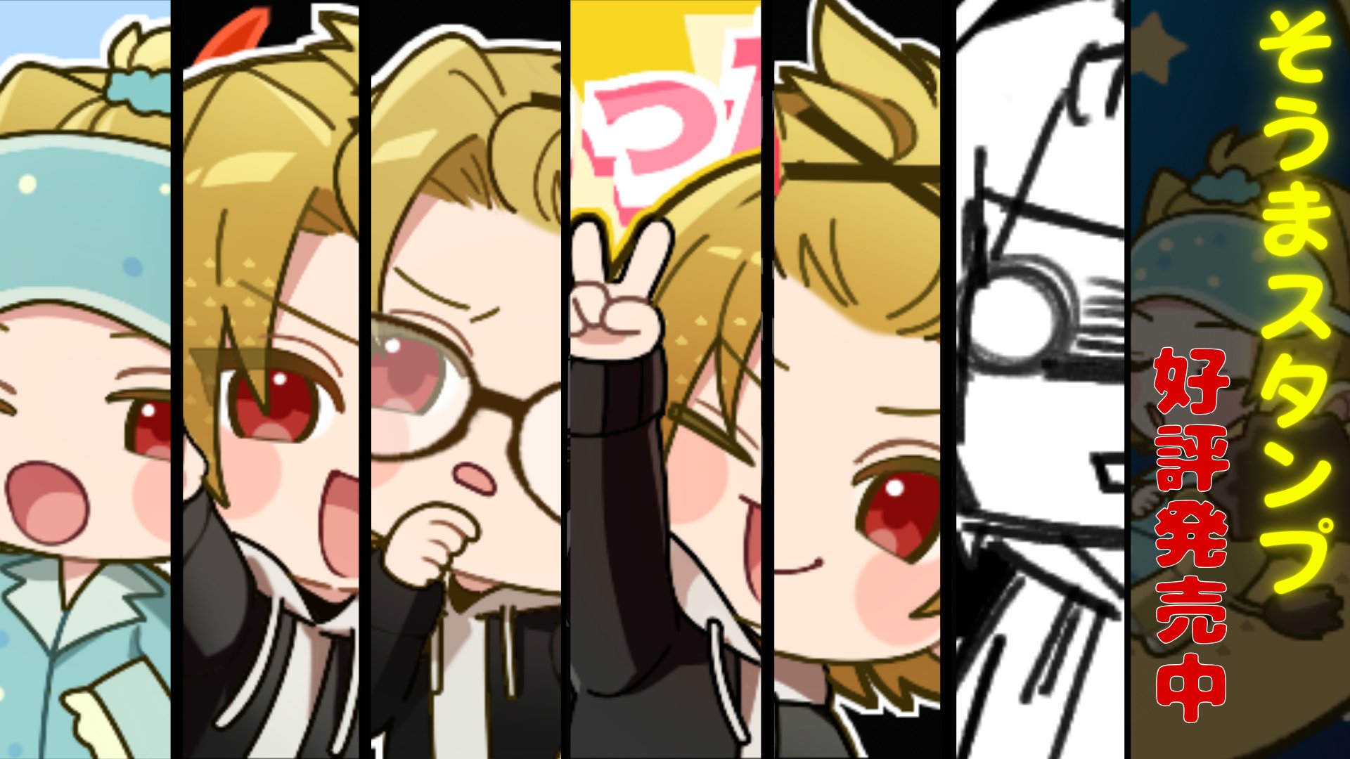 Y*i様 そうま FlashBack VIP特典 ×9 そうま-Soma on X: 