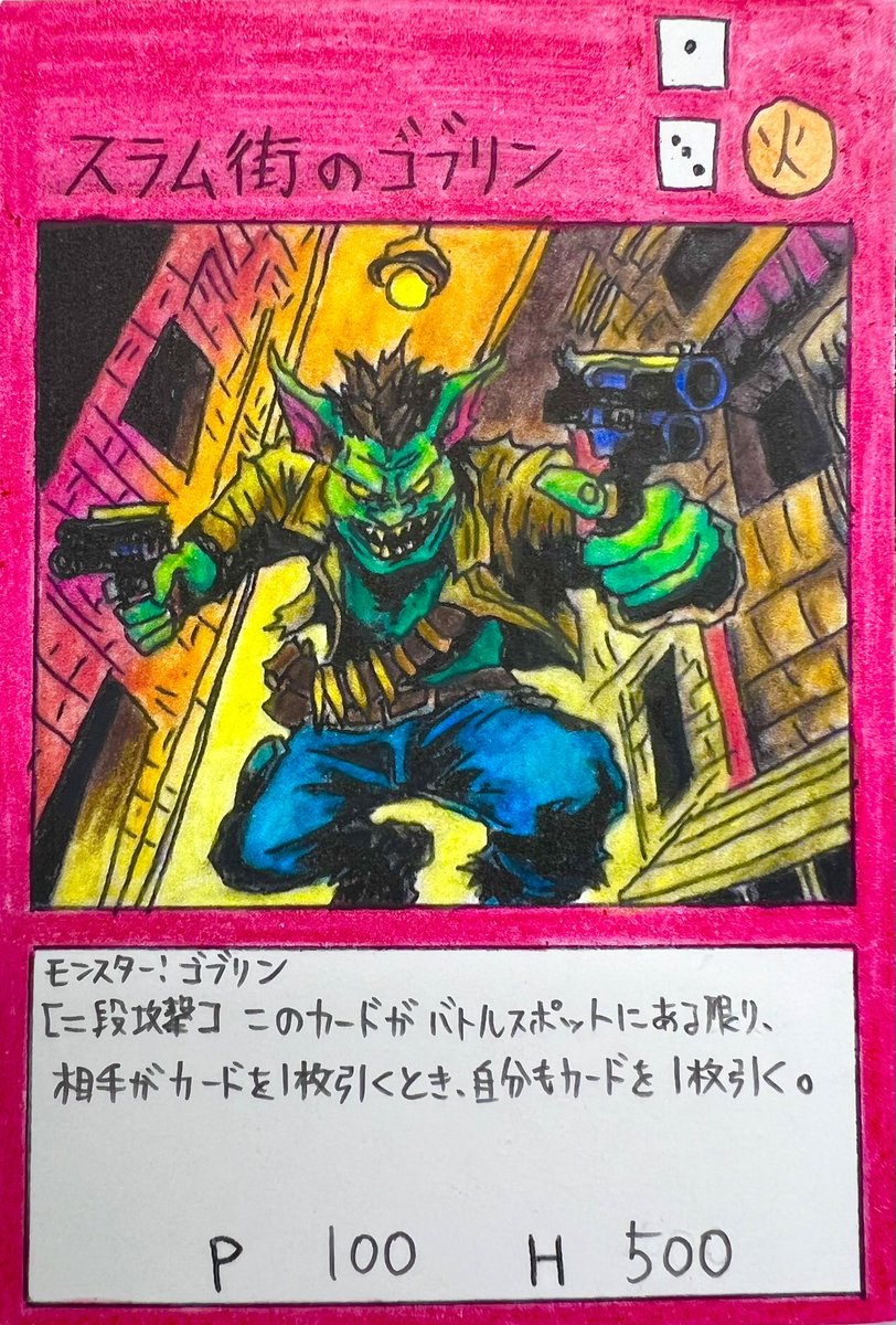 スラム街のゴブリン

vi-tradingcardgame.amebaownd.com

手作りカード・手描きカード
#VIカード #スラム街のゴブリン #トレカ