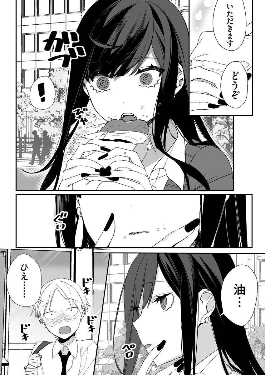 となりの席の不思議な美少女が買い食いで嬉しそうにしている(0/4)