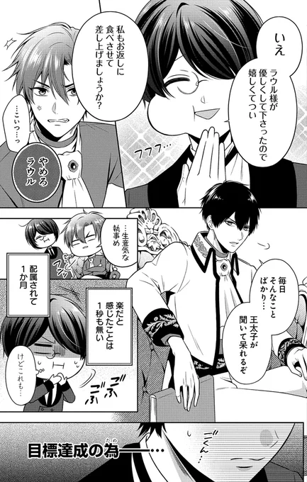 王子の初恋の女だけど、男装執事になって結婚を全力回避する話(4/12) 