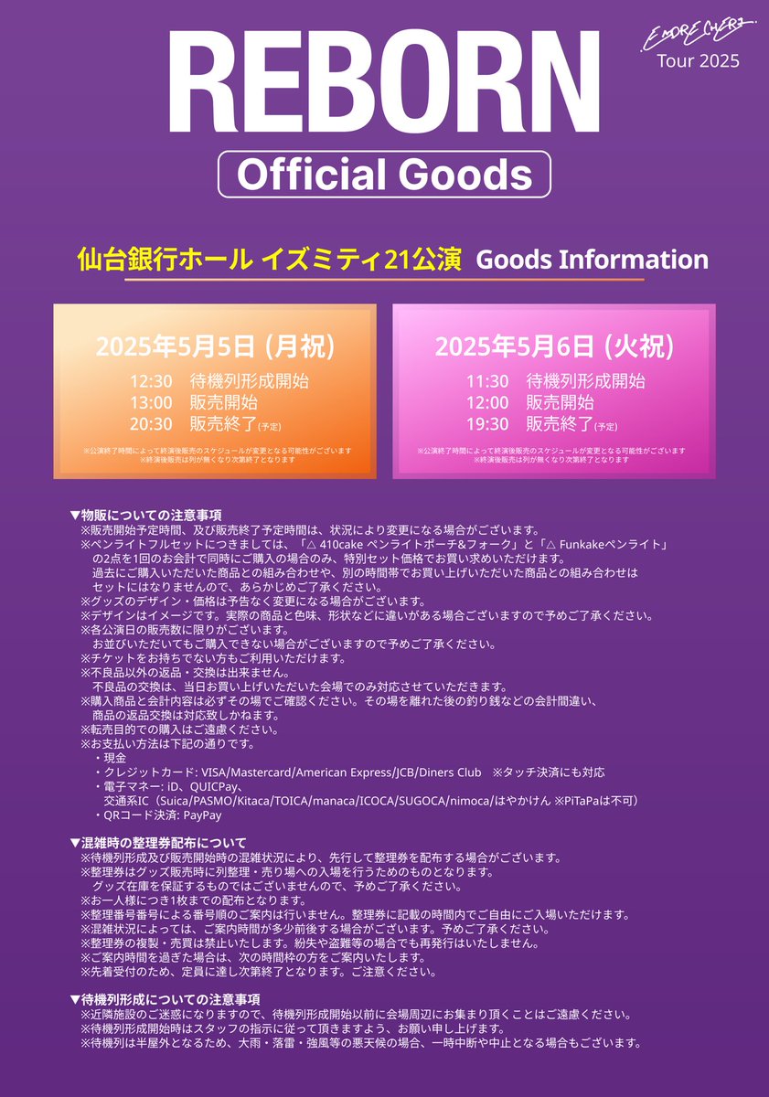 🥞お知らせ🥞 □仙台銀行ホール イズミティ21公演/ツアーグッズ販売