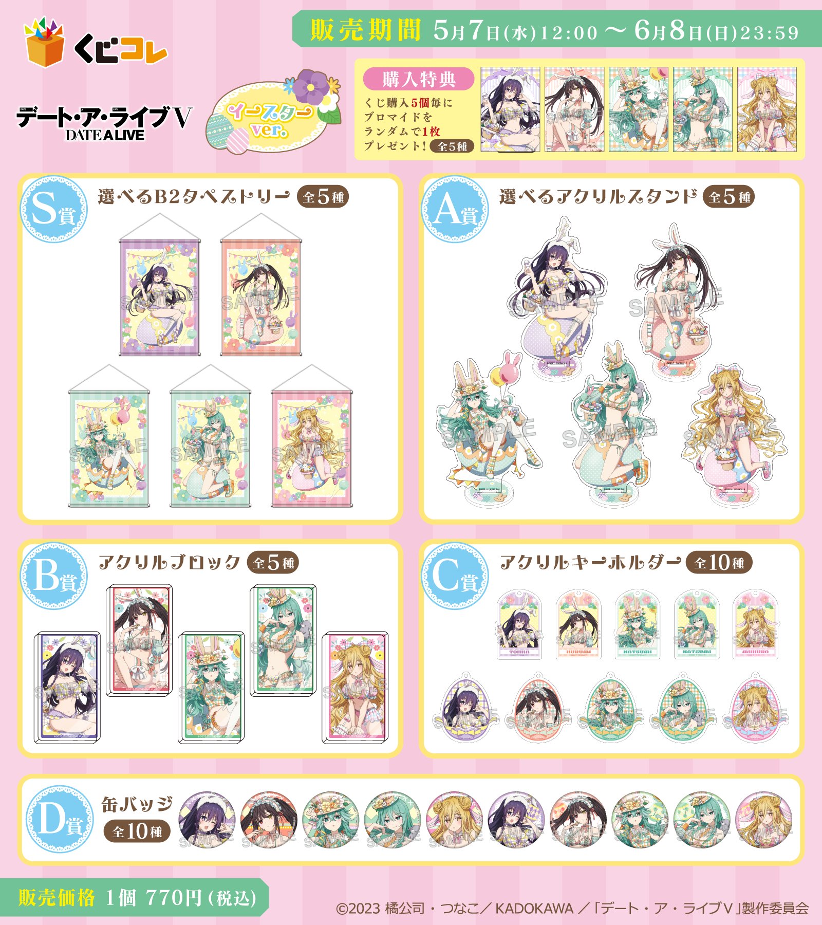 公式】くじコレ on X: 
