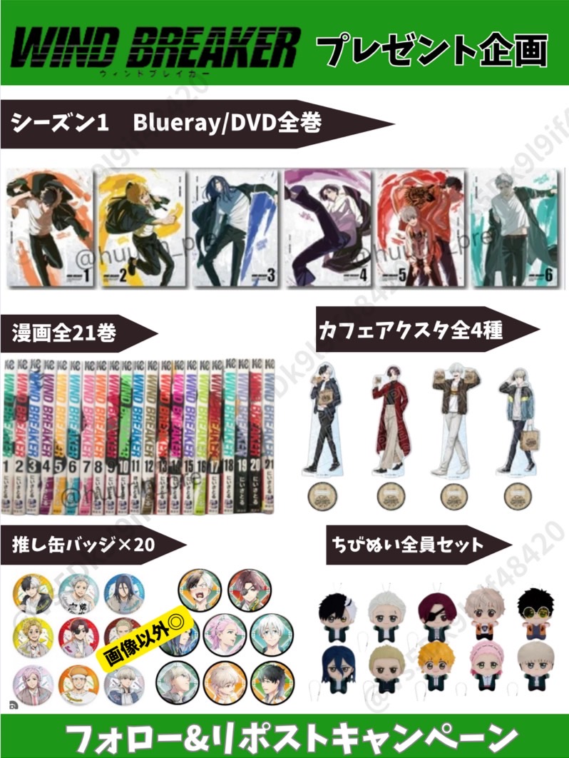 ＼GWスペシャル企画／

||◤ 𝗪𝗜𝗡𝗗 𝗕𝗥𝗘𝗔𝗞𝗘𝗥
グッズをプレゼント✨ ◢||

お好きグッズを抽選で
2️⃣名様にプレゼント✨🎁✨

📌参加方法
フォロー&amp;リポスト

📌5月中旬まで

#ウィンブレ
#ウィンブレ好きな人と繋がりたい