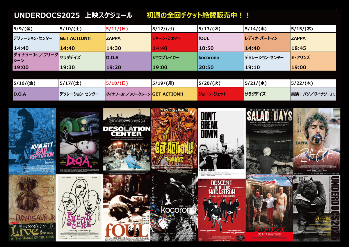 地上６階の地下世界“シネマート新宿” 
 ロック・ドキュメンタリー映画特集上映‼️UNDERDOCS2025（アンダードックス)  
5.9金-5.22木2週限定
 初週の全回の座席指定券の販売を開始しました！ 
🎟️▶️▶️cinemart.cineticket.jp/theater/shinju…