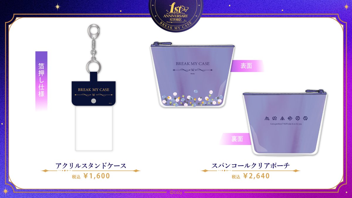 🦋1st Anniversary Store🦋（3/8）

【前半商品】
その他にも、ミニキャライラストを使用した商品や、
お菓子などもお取り扱いがございます✨🍩

詳細はこちら
0101.co.jp/405/info/index…

#ブレマイ