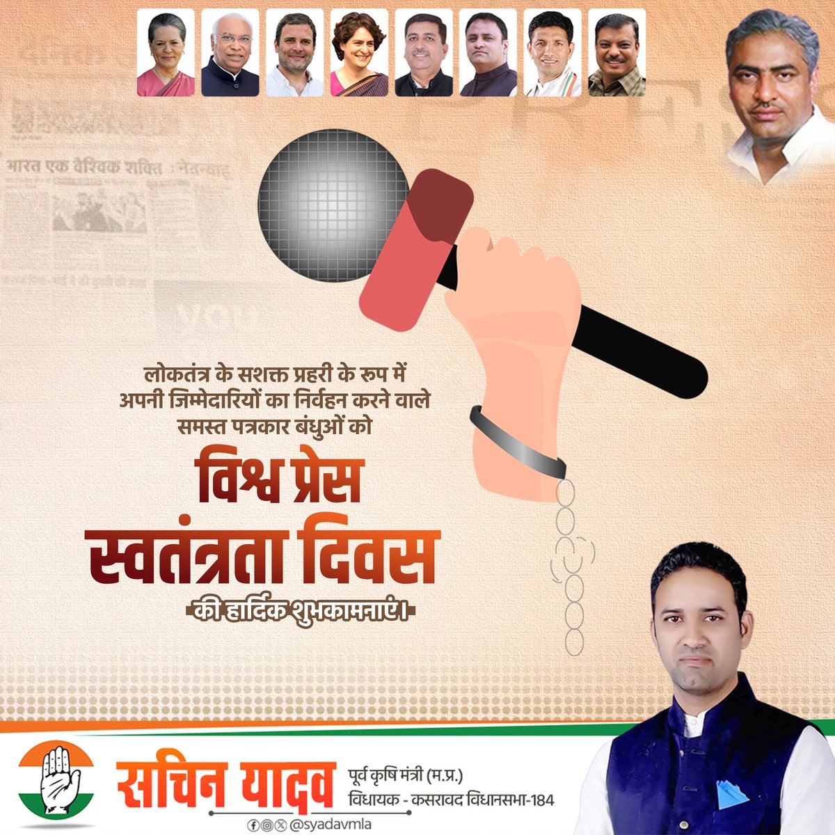 स्वतंत्र और निष्पक्ष पत्रकारिता लोकतंत्र का अनिवार्य अंग है। 
आज विश्व प्रेस स्वतंत्रता दिवस पर सभी सम्मानीय पत्रकार साथियों को हार्दिक शुभकामनाएं।  
#WorldPressFreedomDay