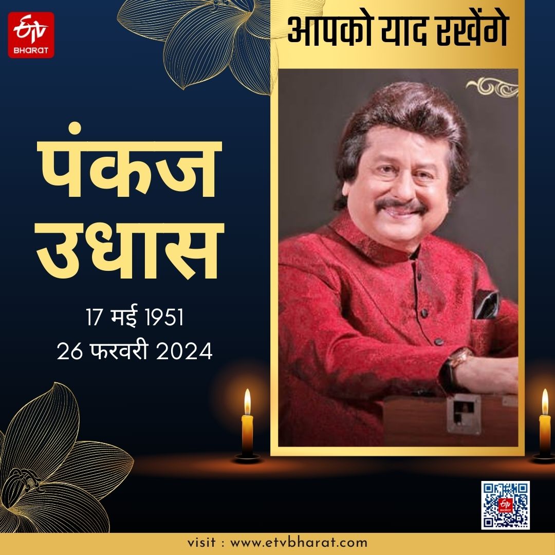 ETVBharatRJ's tweet image. #BirthAnniversary #pankajudhas