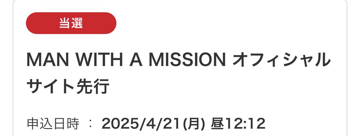 あ、あ、当たった！！！
#マンウィズ  
#MWAM