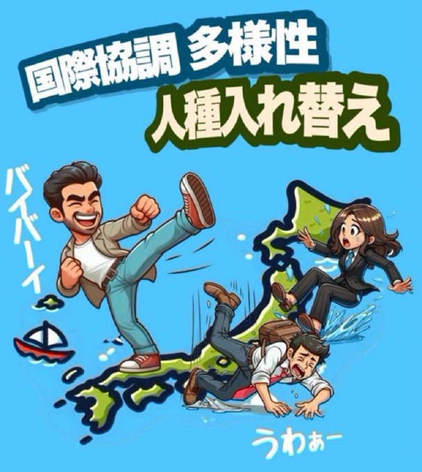 This comic has been making the rounds on Japanese Right Wing circles.

It says "International cooperation, diversity" 
"Racial Replacement"

It depicts a Kurd kicking out Japanese people from Japan &amp; saying "Bye Bye".