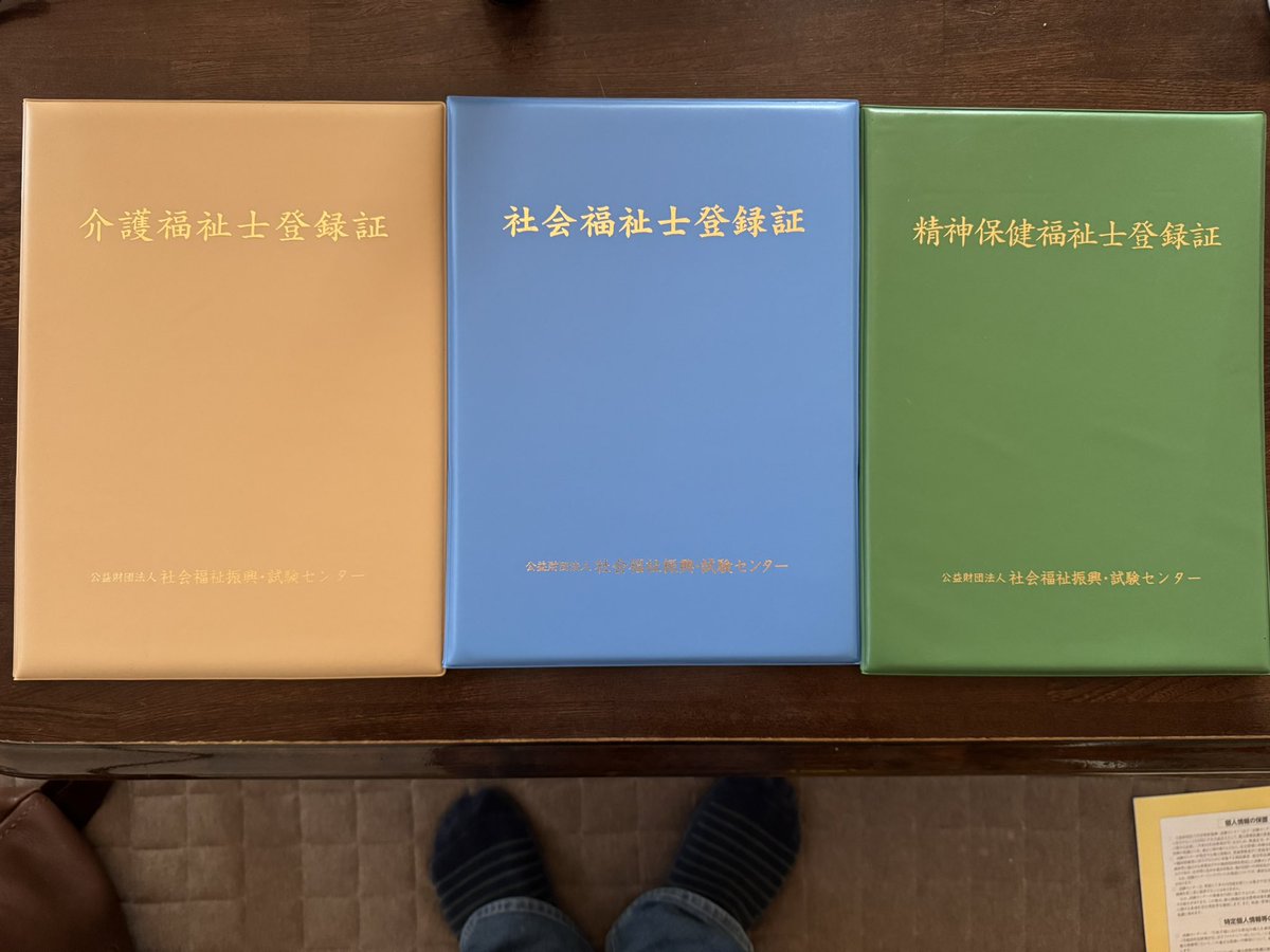本日、介護福祉士登録証が届きました。
本日で福祉の3つのすべての国家資格を取得できました。人生の中で、一つの大きな夢が叶ったような気がします。
これからも目標に向かって努力し続ける自分でありたいと思います。みんなもがんばっていきましょう