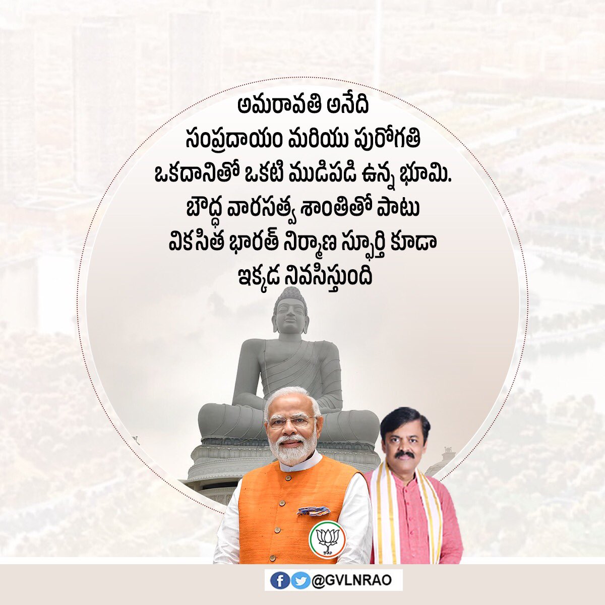 GVLNRAO's tweet image. #Modi4Amaravathi #Modi4APDevelopment
#ViksitBharat #ViksitAndhraPradesh