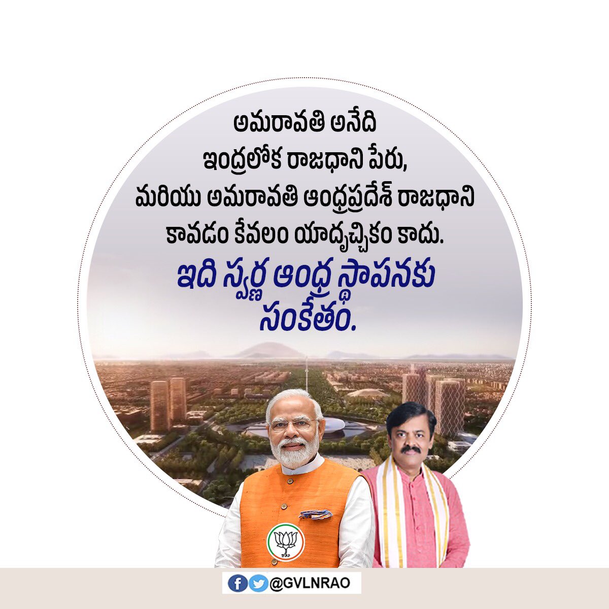 GVLNRAO's tweet image. #Modi4Amaravathi #Modi4APDevelopment
#ViksitBharat #ViksitAndhraPradesh