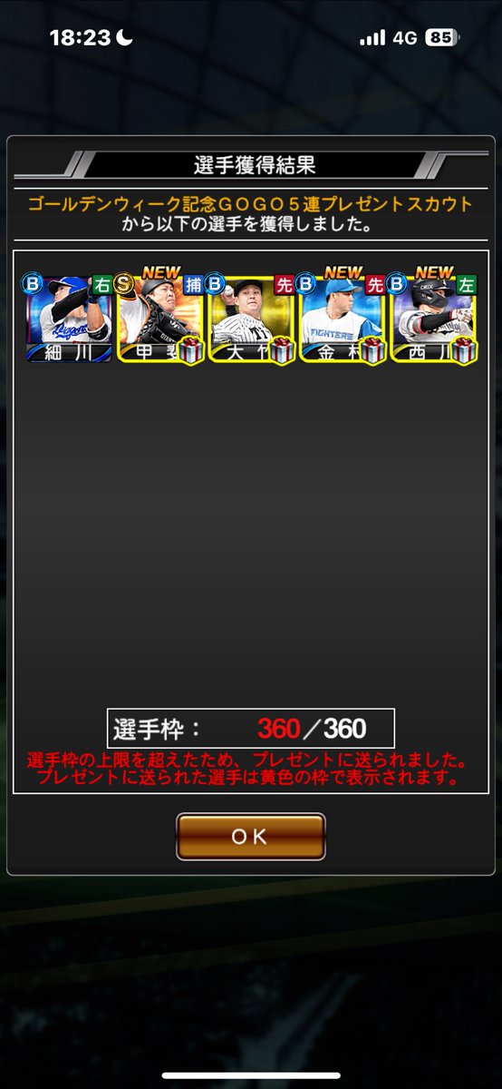 #プロスピA
甲斐に大竹って…
ホークスファンにくるってw