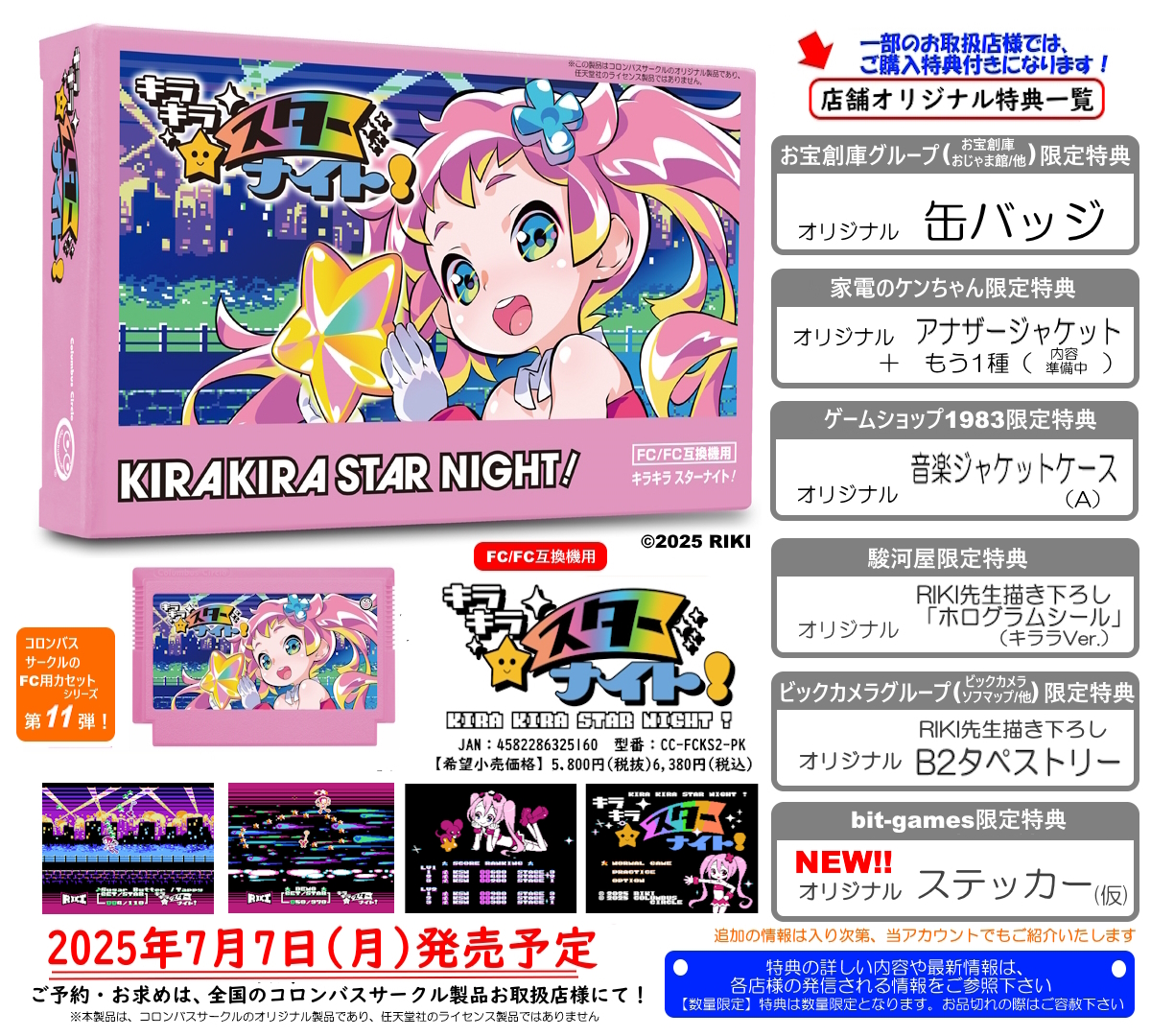 新作】 ／ 🌸ご予約特典情報🌸 「キラキラスターナイト！」 「8ビット