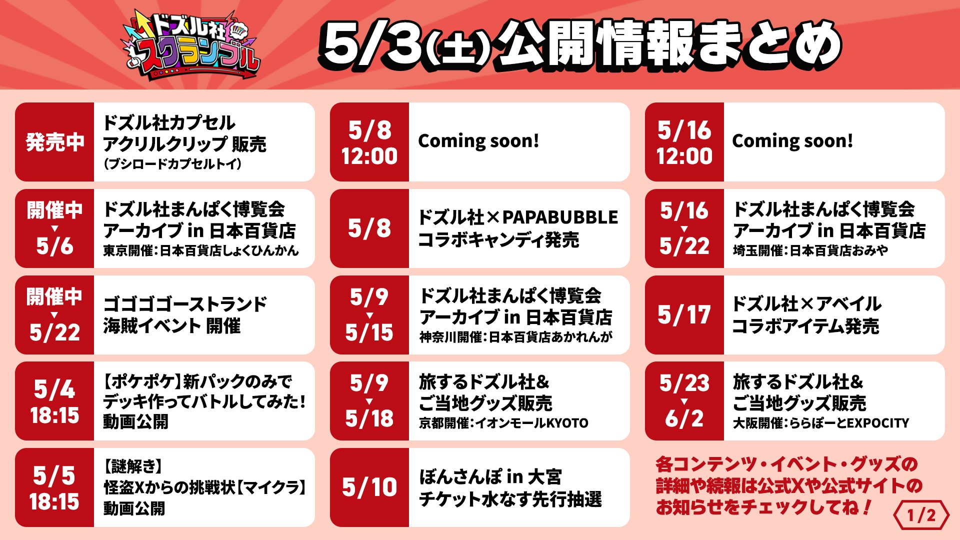 いくらどん様 リクエスト 2点 まとめ商品 ドズル社【公式】 on X: 
