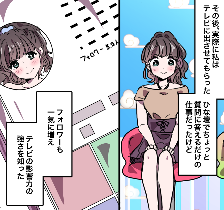 売れないグラビアアイドルの苦悩 (6/11) 