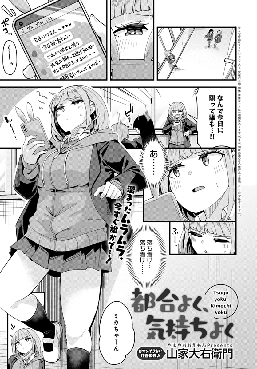 5月13日発売のcomicアンスリウム6月号に掲載されているのでよろしくお願いします!
すぐにでもヤりたいのにヤれるメンツが捕まらず、1人でヤってたらヤれなさそうな奴に見つかってしまったので色々言いくるめてヤる方向に持っていったら意外とヤれる奴で嬉しい女の子の話です
https://t.co/CSpUMLGcrj