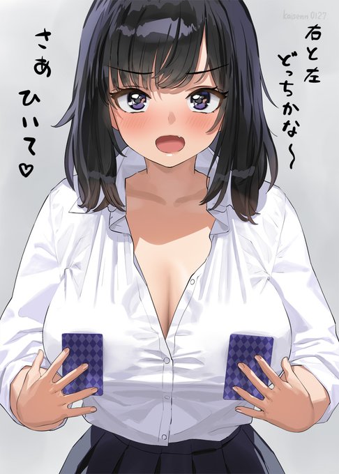 おっぱいで邪念を抱かせババ抜き最後の二択を惑わす巨乳の子のイラスト 