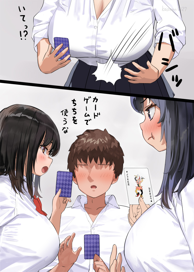 おっぱいで邪念を抱かせババ抜き最後の二択を惑わす巨乳の子のイラスト 