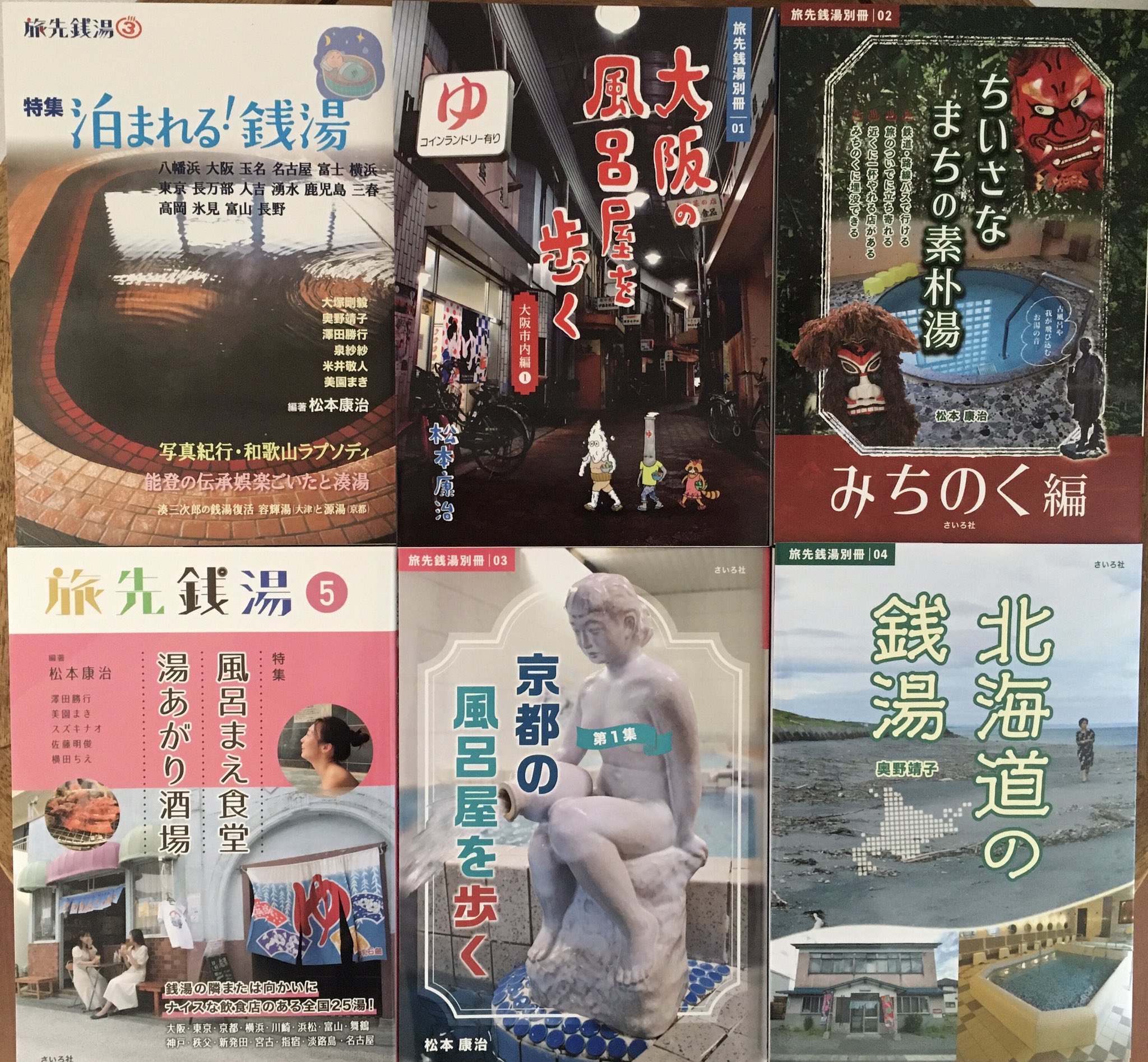 旅先銭湯♨️別冊04「北海道の銭湯」4/7発売 (@tabiikoka) / X