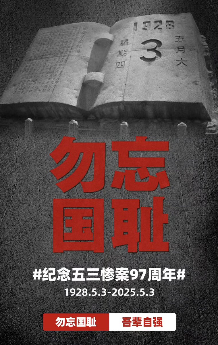 xiaoxi919396's tweet photo. 勿忘国耻,吾辈自强!#纪念五三惨案97周年##济南连续25年鸣响防空警报# #五三惨案# #Commemorating the 97th anniversary of the May 3rd Massacre # # Jinan has sounded air defense sirens for 25 consecutive years# https://t.co/oTkQp1cNhl