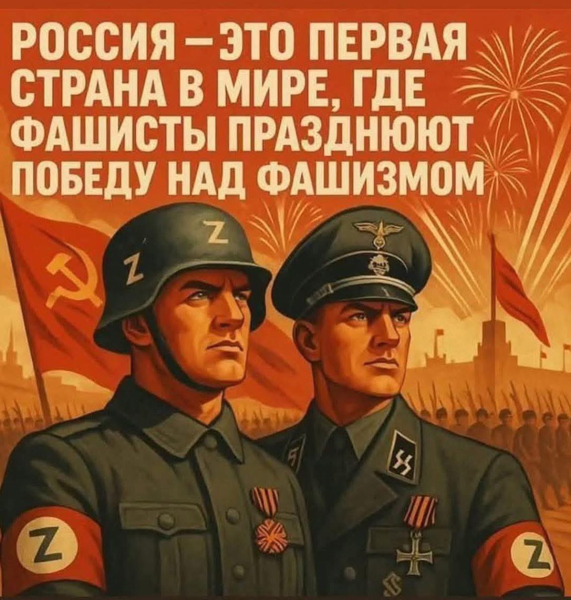 "Russia is the first country in the world where fascists celebrate victory over fascism."