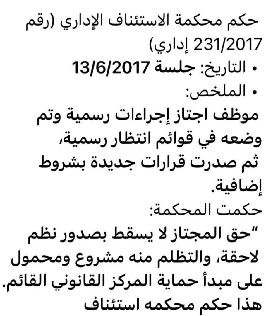 د.عوض طليحان الشمري (@drawadh) on Twitter photo <a href="/MunaAlbaghli/">ا. منى البغلي</a> <a href="/sahatalirada/">منصة هام</a> <a href="/MOEKUWAIT/">وزارة التربية</a> اليكم أعزائي / احكام مماثلة لقضائنا الشامخ 👇 <a href="/MunaAlbaghli/">ا. منى البغلي</a> <a href="/sahatalirada/">منصة هام</a> <a href="/MOEKUWAIT/">وزارة التربية</a> اليكم أعزائي / احكام مماثلة لقضائنا الشامخ 👇