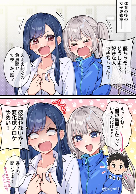 (9/14)
彼氏がいるのに好きな人ができちゃった 