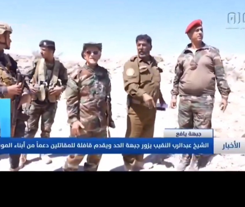 .
الشيخ عبدالرب بن احمد النقيب .. نقيب يافع وشيخ مشائخ الموسطة والمرجعية الجنوبية القبلية ..
يرتدي بدلته العسكرية ويحمل بندقه ويزور الجبهات ..
هكذا هي القيادة.. تعلموا من شيخ في ال80 من عمره.
فوجود القائد يرفع معنويات مقاتليه..
حفظك الله ايه البطل