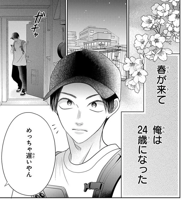 初恋の子と付き合えた男の恋愛話
(1/8)
#恋だの愛だの君は僕の太陽だ
#漫画が読めるハッシュタグ 