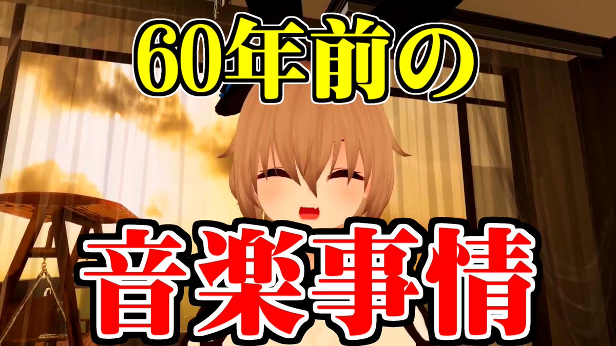 ハマコさんの音楽のルーツや音楽の出会いなどをインタビューしていただきました！
ジュークボックスから流れる洋楽に合わせて踊るハマコさんかわいいですね😂 

本編はこちら→ youtu.be/XQQJgcaMAVM

#Vtuber #メタばあちゃん