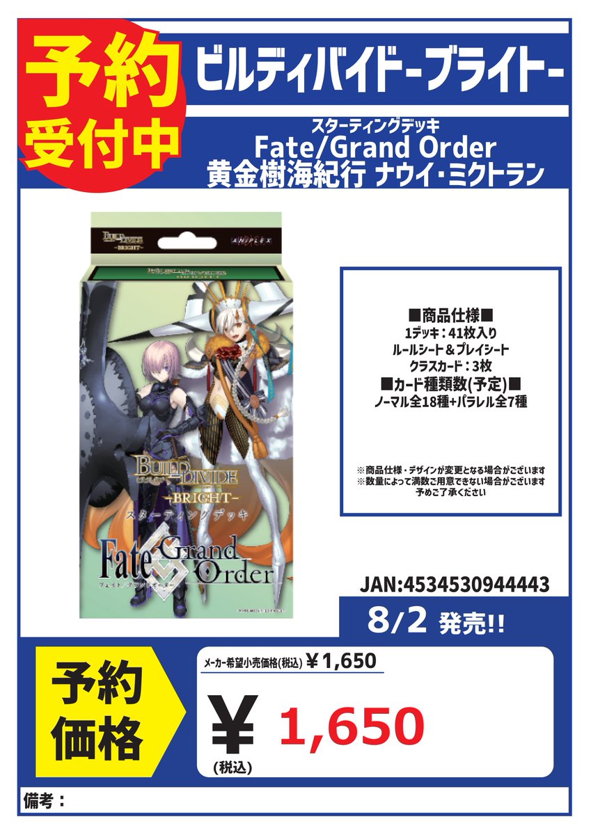 予約 受付中！ 8月2日発売 #ビルディバイド スターティングデッキ