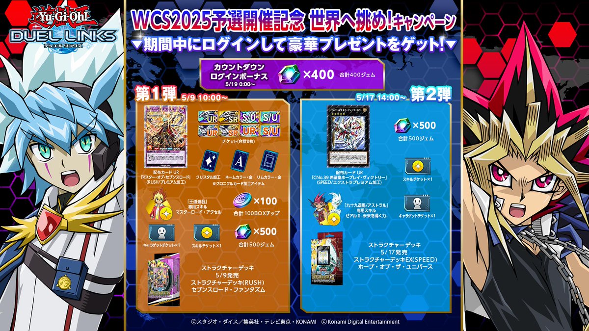 ／🎉✨
#遊戯王WCS2025 予選開催記念
世界へ挑め！CP開催！
＼🎉✨

第1弾　5月9日(金)
第2弾　5月17日(土)より開催！

ログインして「マスター・オブ・セブンスロード」(RUSH/プレミアム)など豪華プレゼントをゲットしよう！

サイト▶konami.com/yugioh/duel_li…

#デュエルリンクス 
#ラッシュデュエル