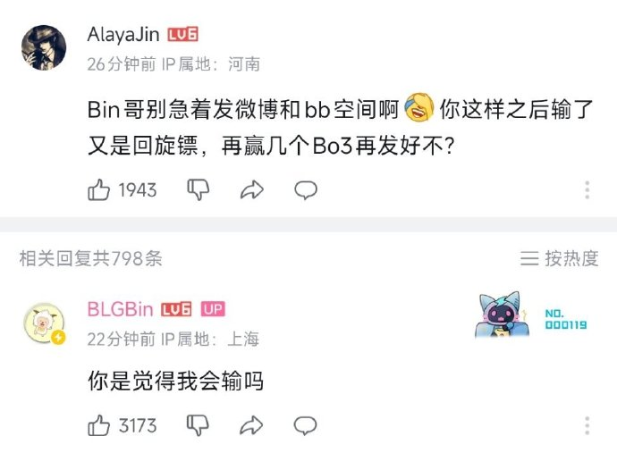 After winning with new jungler Beichuan, BLG Bin posted this on social media:

"BLG is back"

Fan: "Bin, please don't be such a rush on social media, these words will bite you, can you post this after winning a couple more games?"

Bin: "So you think I will lose?"

#LPL #BLGWIN