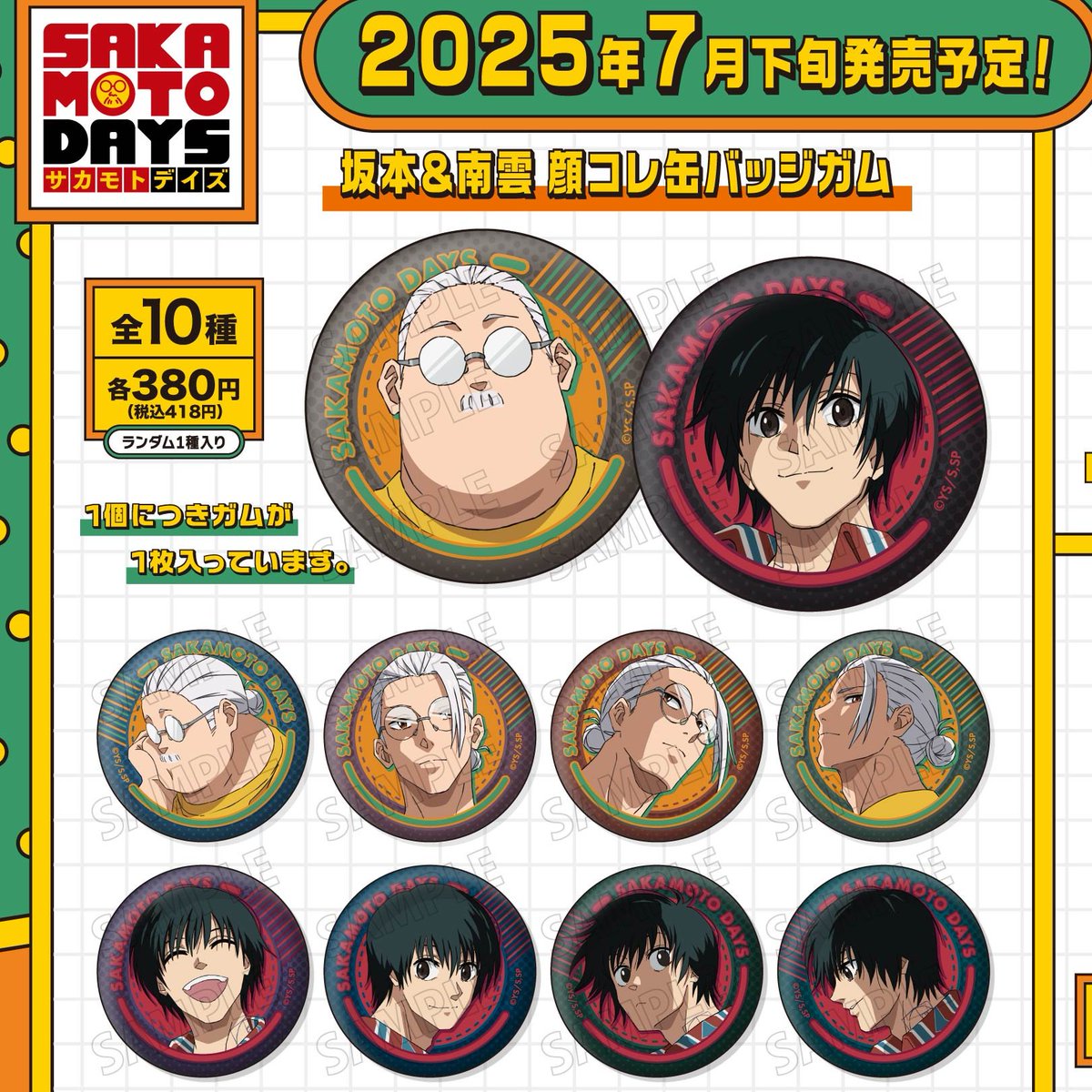 SAKAMOTO DAYS/サカモトデイズ グッズ情報(ファン垢) on X