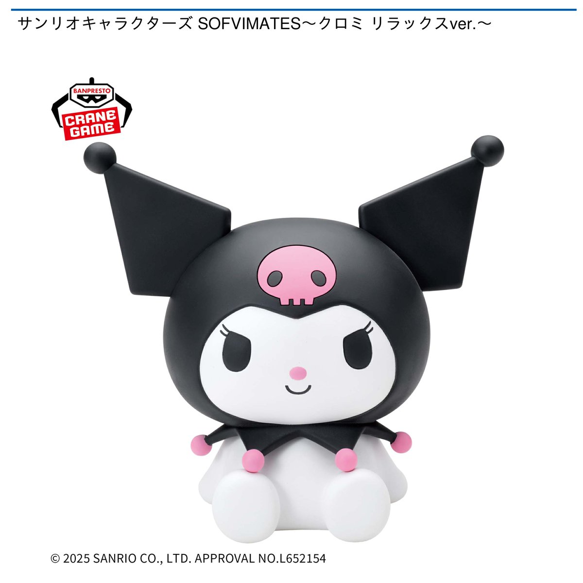 5/15 0時 スタート予定！】 『サンリオキャラクターズ SOFVIMATES