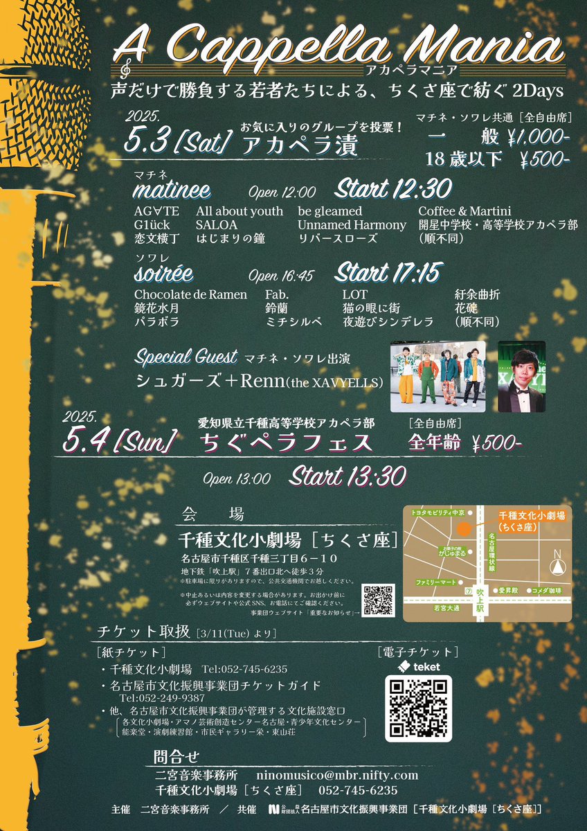 chikusaza's tweet photo. 🎤A Cappella Mania［アカペラマニア］

たくさんのお客様にご来場いただき、ちくさ座の舞台は大盛り上がり✊🏻
マチネは15:00頃まで、ソワレは17:15開演です！

🌱当日券もございます！！
https://t.co/zEQ7E5RG9Y https://t.co/i7zK7y7v4B