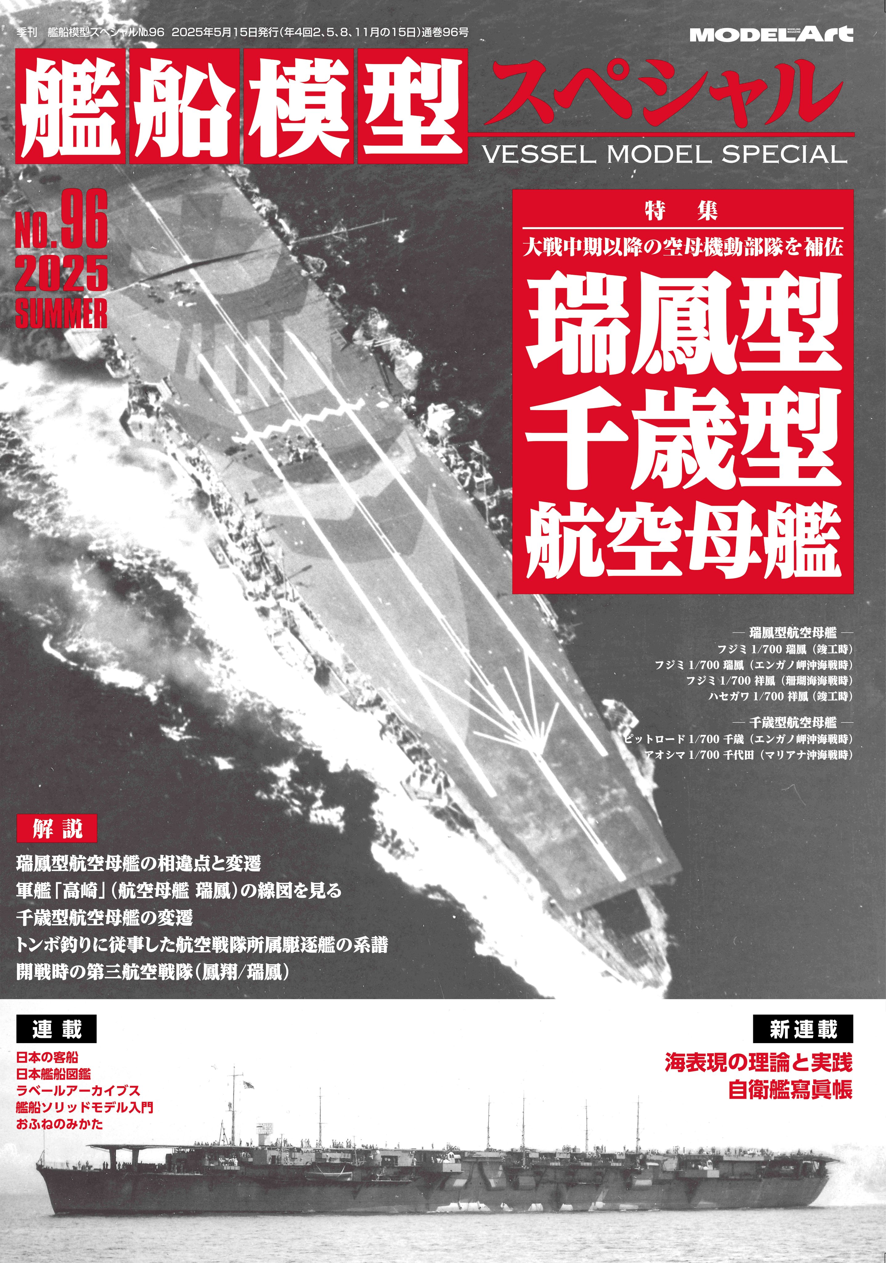 ☆新品未開封 戦前船舶 第16号 資料集 戦艦 空母 非売品(広報用)