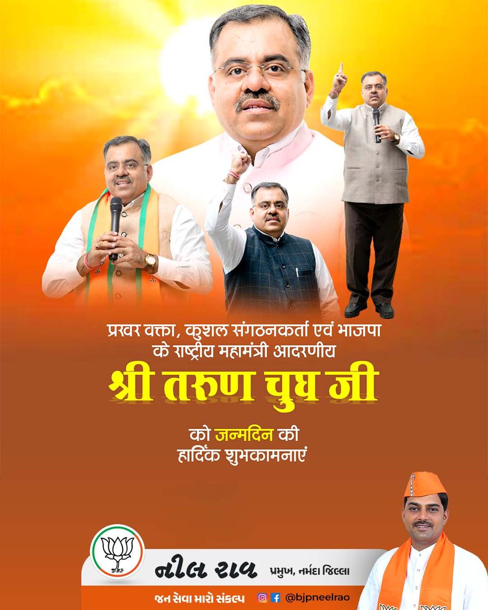 bjpneelrao's tweet image. कुशल संगठनकर्ता, भाजपा के ऊर्जावान राष्ट्रीय महामंत्री श्री @tarunchughbjp जी को जन्मदिन पर हार्दिक शुभकामनाएं। 

प्रभु श्री राम आपको उत्तम स्वास्थ्य एवं दिर्घायु जीवन प्रदान करे, यहीं मंगलकामनाएं।

#tarunchughbjp #NeelRao #BJPNarmada #TeamNarmada #BJPGujarat2025 #TeamBJP