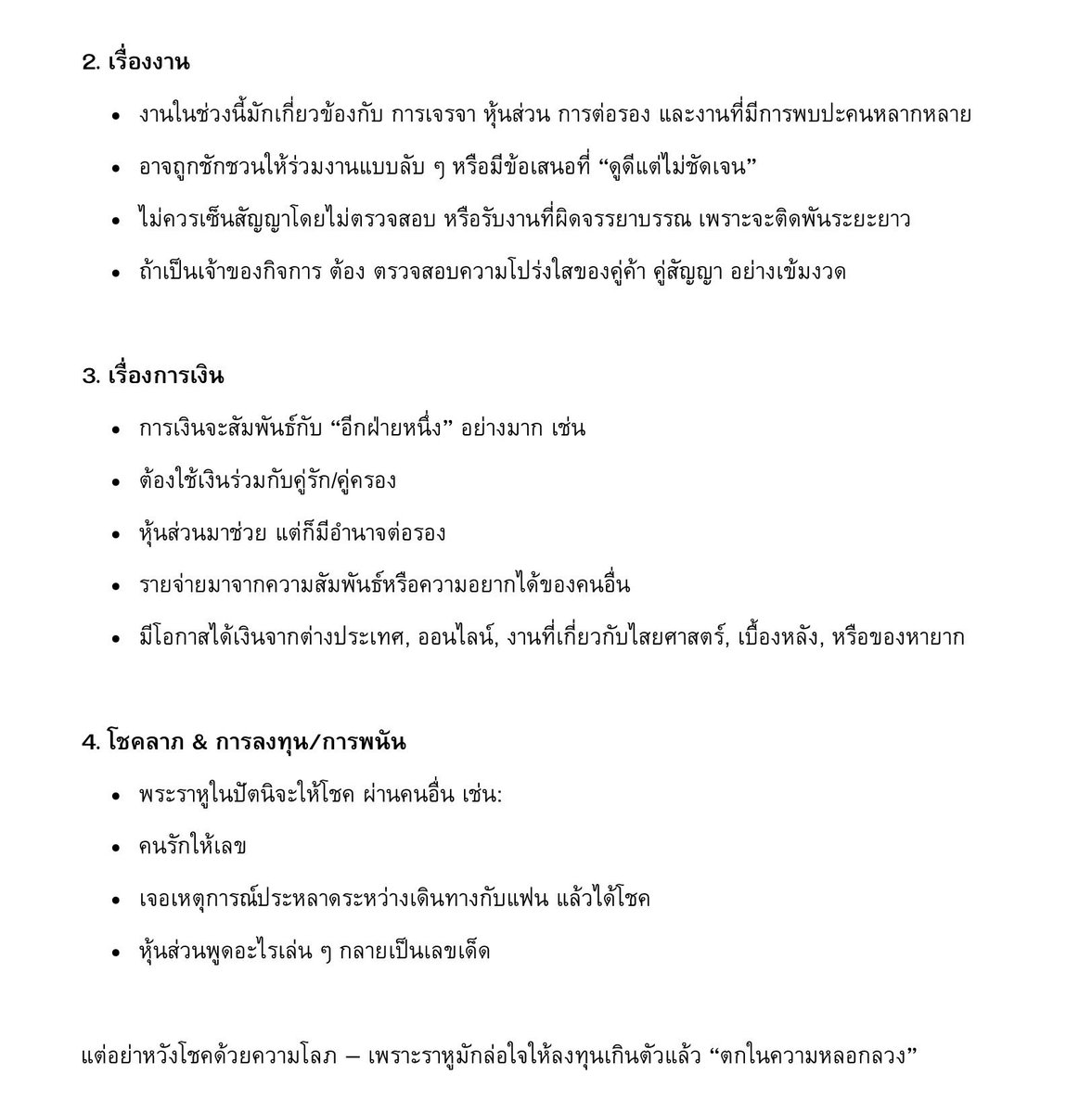 watchingstar92's tweet photo. ลัคนาราศี  สิงห์ https://t.co/FC9QzSl5y4