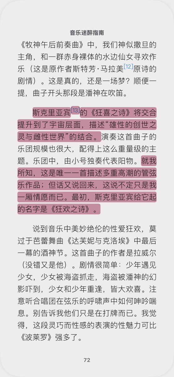 音乐里的性