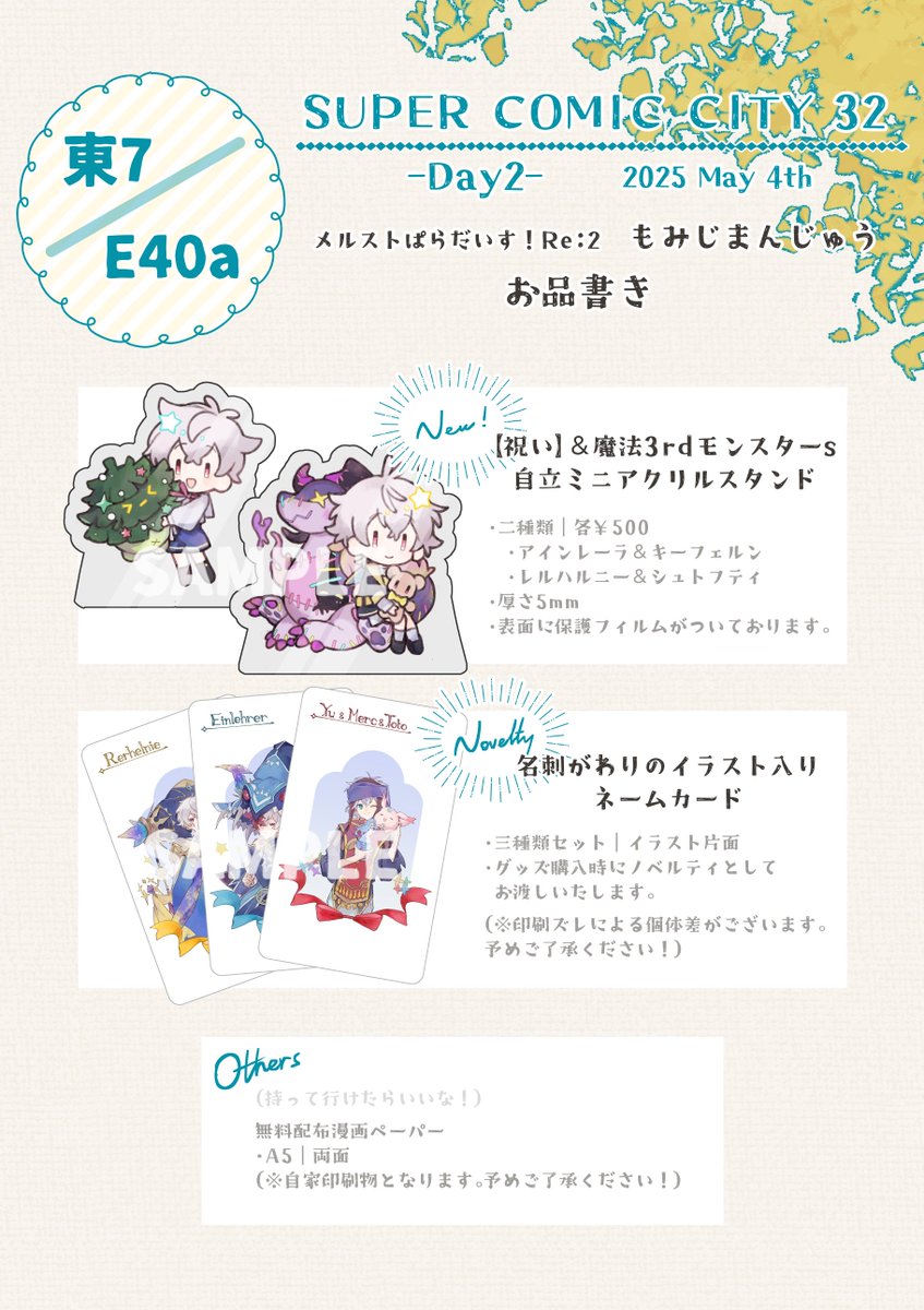 明日（信じられん、明日ですか⁉️）のスパコミお品書きとなります！
スカスカですが当日を楽しもう〜！という気持ちだけはたっぷり持って行きます。何卒よろしくお願いいたします！
#メルパラRe2 
#メルパラRe2頒布物