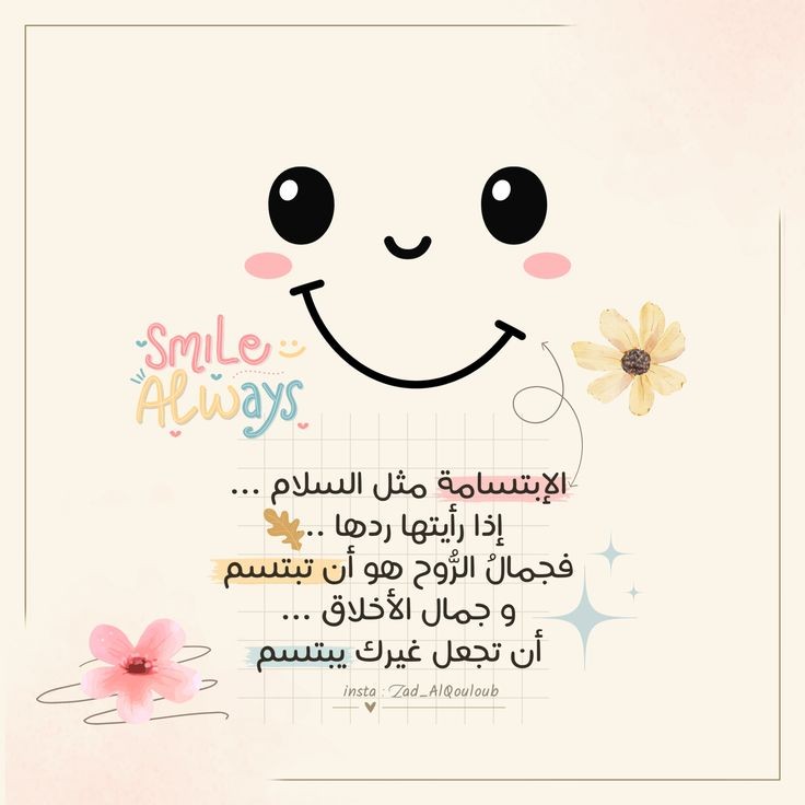 صباح الابتسامة 😊