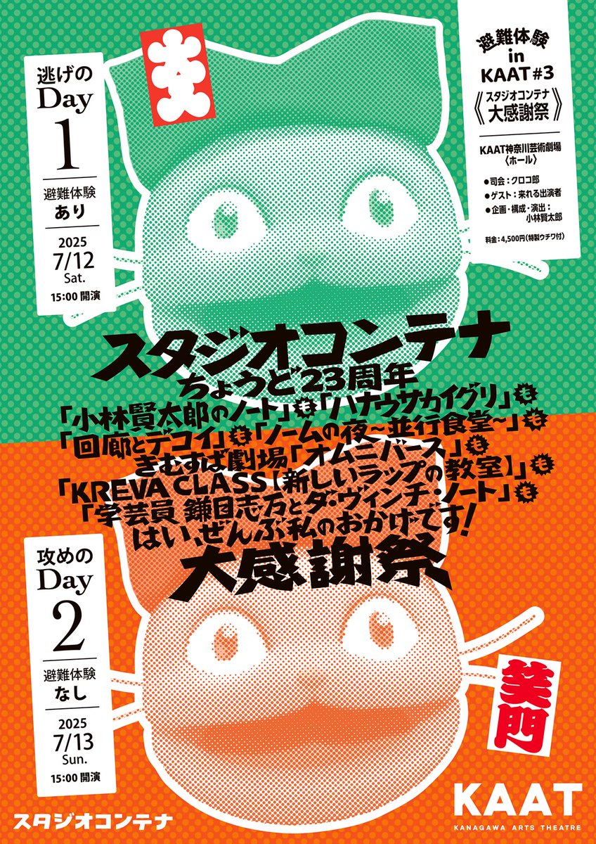 【未開封未使用】小林賢太郎プロデュースピンバッチ　公演タイトルコンプリートセット 避難体験 in KAAT #3 《スタジオコンテナ大感謝祭》 2025年 7月12日